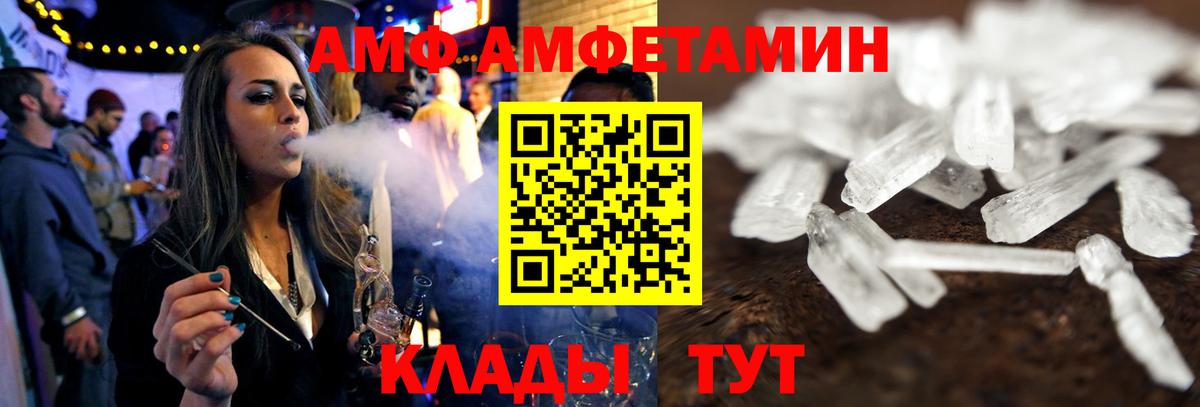 АМФЕТАМИН Розовый  Amphetamine  Amphetamine  Кашира  Вход с VPN 