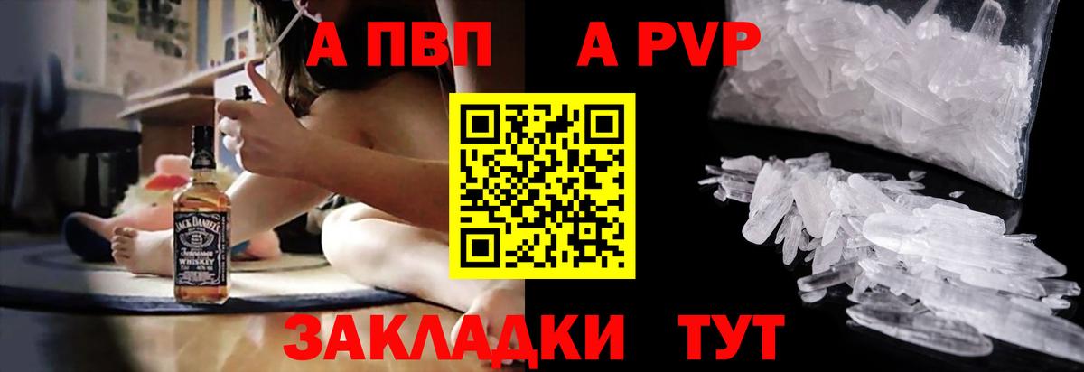 Альфа ПВП кристаллы Кашира
