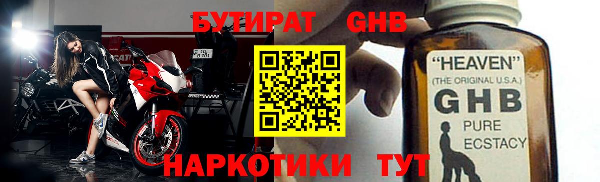 Бутират  Бутират GHB  Вход с VPN  Кашира 
