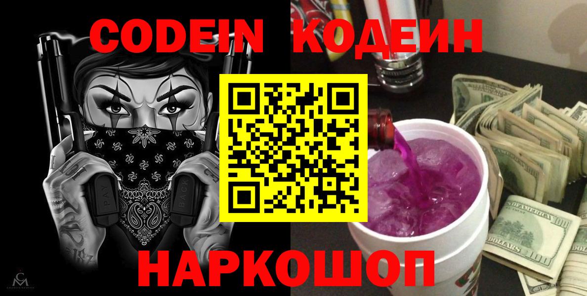 Кодеиновый сироп Lean напиток Lean (лин) Кашира