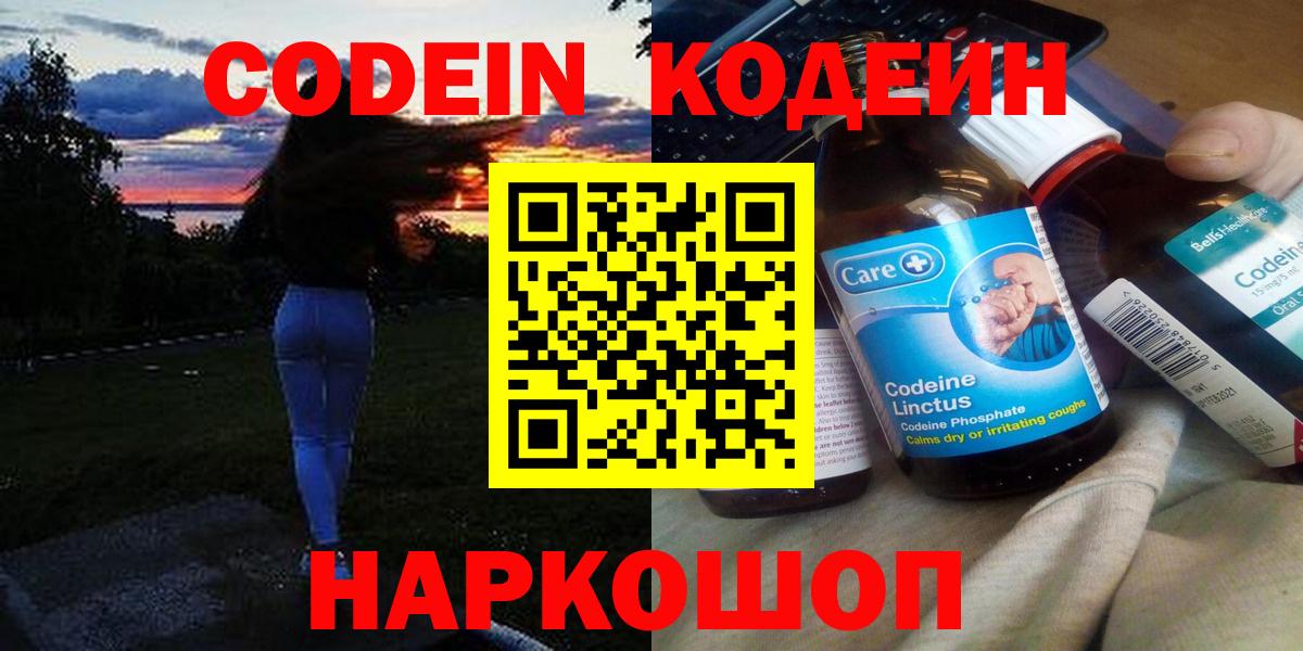Кодеиновый сироп Lean напиток Lean (лин)  Codein Purple Drank  Кашира  Вход с VPN 