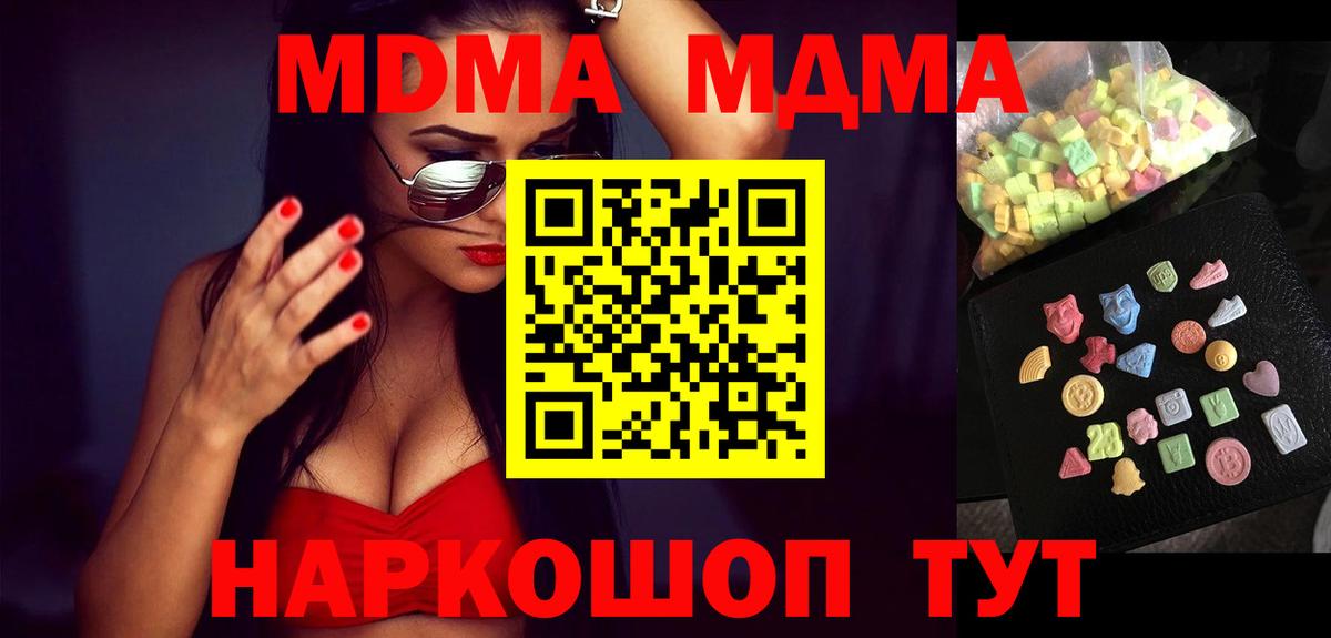 МДМА Molly  Вход с VPN  МДМА молли  Кашира 